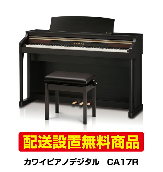 【配送設置無料】カワイデジタルピアノCA17R 【CA17 R】...:piano-netshop:10001295