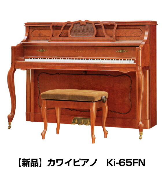 カワイピアノki-65FN（Ki65FN）