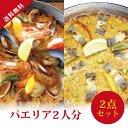 【送料無料】パエリア2人分×2点セット(贅沢魚介、浜名湖うなぎ)(夏ギフト2021グルメ パエリアの素 スペイン料理 パエリアセット エルカミーノ 献立 仕送り 食品 一人暮らし おいしい 保存食 買い置き 冷凍食品 送料無料 簡単調理 お家でディナー)