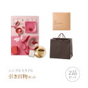 【32%OFF!】シンプルスタイル引き出物セット(コーヒー付レローゼ 10800円コース メルローズ)(引出物 内祝 結婚内祝い 引菓子 結婚式 なびろめ グルメ)
