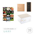 【全国送料無料】引き出物宅配便セット 3品セット(リンベル美味百撰 3500円 夕顔コース)(引出物 引菓子 内祝 なびろめ グルメ 手ぶら かつおぶし 結婚内祝い 結婚式 ギフトセット)