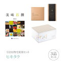 【全国送料無料】引き出物宅配便セット 3品セット(リンベル美味百撰 10000円 銀杏コース)(引出物 引菓子 内祝 なびろめ グルメ 手ぶら かつおぶし 結婚内祝い 結婚式 ギフトセット)