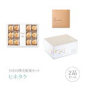 【6/21 20:00-6/26 1:59 ポイント最大25倍!】【送料無料】引き出物宅配便セット 2品セット(オーシャンテール お茶漬け最中セットCコース)(ギフトセット 引出物 引菓子 内祝 結婚内祝い 結婚式 なびろめ グルメ 手ぶら)