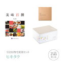 【全国送料無料】引き出物宅配便セット 2品セット(リンベル美味百撰 5000円 紅花コース)(引出物 引菓子 内祝 グルメ 手ぶら 結婚内祝い 結婚式 なびろめ ギフトセット)