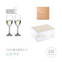 【送料無料】引き出物宅配便セット 2品セット(リーデル オヴァチュア シャンパーニュ(2個入)コース)(ギフトセット 引出物 引菓子 内祝 結婚内祝い 結婚式 なびろめ 手ぶら)