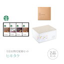 【送料無料】引き出物宅配便セット 2品セット(スターバックス オリガミ パーソナルドリップ コーヒーギフトDコース)(ギフトセット 引出物 引菓子 内祝 結婚内祝い 結婚式 なびろめ グルメ 手ぶら)