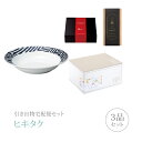 【6/21 20:00-6/26 1:59 ポイント最大25倍!】【送料無料】引き出物宅配便セット 3品セット(波佐見焼 プレミアム堂島 ニット 八寸旨皿コース)(ギフトセット 引出物 引菓子 内祝 結婚内祝い 結婚式 なびろめ 手ぶら かつおぶし)