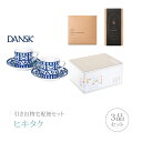【7/4 20:00-7/11 1:59 ポイント最大26倍!】【送料無料】引き出物宅配便セット 3品セット(ダンスク アラベスク ペアカップ&ソーサーコース)(ギフトセット 引出物 引菓子 内祝 結婚内祝い 結婚式 なびろめ 手ぶら かつおぶし)