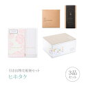 【送料無料】引き出物宅配便セット 3品セット(ローラ アシュレイ アンジェリカ タオルセットAコース)(ギフトセット 引出物 引菓子 内祝 結婚内祝い 結婚式 なびろめ 手ぶら かつおぶし)