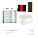 【送料無料】引き出物宅配便セット 3品セット(ジルスチュアート プレミアム堂島 ブルームリボン ウォッシュ・バスタオルセット(ブルー)コース)(ギフトセット 引出物 引菓子 内祝 結婚内祝い 結婚式 なびろめ)