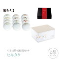 【送料無料】引き出物宅配便セット 2品セット(たち吉 プレミアム堂島 花ごよみ 豆皿コース)(ギフトセット 引出物 引菓子 内祝 結婚内祝い 結婚式 なびろめ 手ぶら)