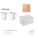 【送料無料】引き出物宅配便セット 2品セット(ノリタケ ハンプシャーゴールド&プラチナ マグペアセットコース)(ギフトセット 引出物 引菓子 内祝 結婚内祝い 結婚式 なびろめ 手ぶら)