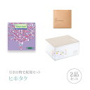 【全国送料無料】引き出物宅配便セット 2品セット(東急ハンズ...