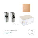 【送料無料】引き出物宅配便セット 2品セット(ディズニー ミッキー&フレンズ ペアメタルサーモタンブラーコース)(ギフトセット 引出物 引菓子 内祝 結婚内祝い 結婚式 なびろめ 手ぶら)