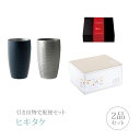 【送料無料】引き出物宅配便セット 2品セット(ブリアン プレミアム堂島 ペアメタルタンブラー(マット)コース)(ギフトセット 引出物 引菓子 内祝 結婚内祝い 結婚式 なびろめ 手ぶら)