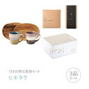 【送料無料】引き出物宅配便セット 3品セット(グレイズワークス ペアマグ&トレーコース)(ギフトセット 引出物 引菓子 内祝 結婚内祝い 結婚式 なびろめ 手ぶら かつおぶし)