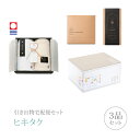 【送料無料】引き出物宅配便セット 3品セット(IMABARI殿堂 愛媛今治 タオルセットAコース)(ギフトセット 引出物 引菓子 内祝 結婚内祝い 結婚式 なびろめ 手ぶら かつおぶし)
