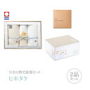 【送料無料】引き出物宅配便セット 2品セット(今治謹製 オーガニックタオル バスタオル2枚・フェイスタオル2枚コース)(ギフトセット 引出物 引菓子 内祝 結婚内祝い 結婚式 なびろめ 手ぶら)
