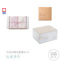 【送料無料】引き出物宅配便セット 2品セット(今治さくら 紋織 フェイス2P・バスタオル1Pコース)(ギフトセット 引出物 引菓子 内祝 結婚内祝い 結婚式 なびろめ 手ぶら)