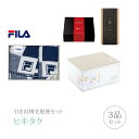 引き出物宅配便セット│引き出物セット 3品セット(フィラ プレミアム引き菓子 タオルセット ブルーコース)
