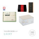 引き出物宅配便セット│引き出物セット 3品セット(今治オーガニックボーテ プレミアム引き菓子 バスタオルコース)