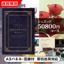 【送料無料】景品 カタログギフト シュエット【50800円コース】Bleu fonce(ブルーフォンセ)(景品 二次会 コンペ 新年会 忘年会 結婚式二次会 ゴルフ イベント 参加賞 抽選会 ビンゴ 粗品 賞品)