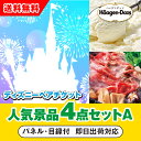 【あす楽対応可】東京ディズニーリゾート1dayパスポートペアチケット人気景品4点セットA(景品 二次会 コンペ 新年会 忘年会 結婚式二次会 ゴルフ イベント 参加賞 抽選会 ビンゴ 賞品)
