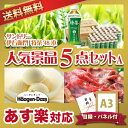 【5/20 20:00-5/25 1:59 ポイント最大40倍!】【あす楽対応可】伊右衛門 特茶 500mlペットボトル48本人気景品5点セットA(景品 二次会 コンペ 新年会 忘年会 結婚式二次会 ゴルフ イベント 参加賞 抽選会 ビンゴ 賞品)