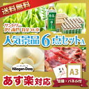 【5/20 20:00-5/25 1:59 ポイント最大40倍!】【あす楽対応可】伊右衛門 特茶 500mlペットボトル48本人気景品6点セットA(景品 二次会 コンペ 新年会 忘年会 結婚式二次会 ゴルフ イベント 参加賞 抽選会 ビンゴ 賞品)