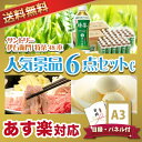 【5/20 20:00-5/25 1:59 ポイント最大40倍!】【あす楽対応可】伊右衛門 特茶 500mlペットボトル48本人気景品6点セットC(景品 二次会 コンペ 新年会 忘年会 結婚式二次会 ゴルフ イベント 参加賞 抽選会 ビンゴ 賞品)