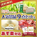 【5/20 20:00-5/25 1:59 ポイント最大40倍!】【あす楽対応可】伊右衛門 特茶 500mlペットボトル48本人気景品9点セットA(景品 二次会 コンペ 新年会 忘年会 結婚式二次会 ゴルフ イベント 参加賞 抽選会 ビンゴ 賞品)