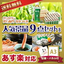 【5/20 20:00-5/25 1:59 ポイント最大40倍!】【あす楽対応可】伊右衛門 特茶 500mlペットボトル48本人気景品9点セットB(景品 二次会 コンペ 新年会 忘年会 結婚式二次会 ゴルフ イベント 参加賞 抽選会 ビンゴ 賞品)
