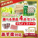【5/20 20:00-5/25 1:59 ポイント最大40倍!】【あす楽対応可】伊右衛門 特茶 500mlペットボトル48本 選べる景品4点グルメセット(景品 コンペ 新年会 忘年会 結婚式 二次会 ゴルフ イベント ビンゴ 賞品 選べる)