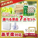 【5/20 20:00-5/25 1:59 ポイント最大40倍!】【あす楽対応可】伊右衛門 特茶 500mlペットボトル48本 選べる景品7点セット(景品 コンペ 新年会 忘年会 結婚式 二次会 ゴルフ イベント ビンゴ 賞品 選べる)