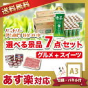 【5/20 20:00-5/25 1:59 ポイント最大40倍!】【あす楽対応可】伊右衛門 特茶 500mlペットボトル48本 選べる景品7点グルメセット(景品 コンペ 新年会 忘年会 結婚式 二次会 ゴルフ イベント ビンゴ 賞品 選べる)
