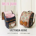 【30%off】ランドセル 女の子 型落ち 在庫処分 《mezzo piano/メゾピアノ ランドセル ヴィクトリア ローズ》送料無料/代引き手数料無料/日本製/ウィング背カン/ワンタッチ錠/A4クリアファイル対応/学習院型/アンティーク調金具/6年間保証/百貨店販売品
