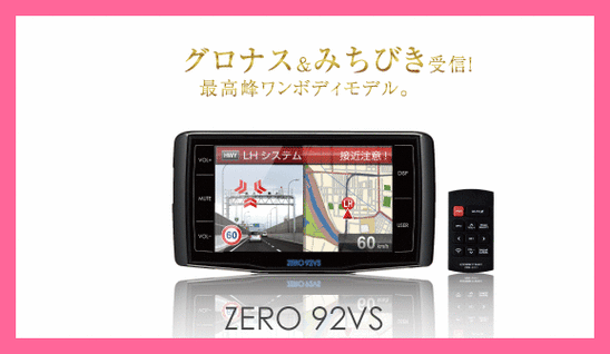  ZERO 92VS レーダー探知機 無線LAN 最速GPS搭載 コムテック製 ZERO 92VS レーダー探知機 無線LAN 最速GPS機能搭載 コムテック製