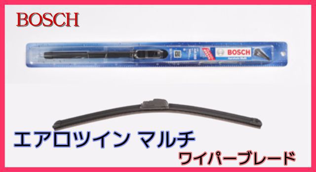 【送料無料】【特典付】 マツダ AZワゴン ワイパーブレード BOSCH エアロツインマル…...:pickupshop:10001908