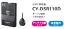 パナソニック　DSRC対応ETC　CY-DSR110D　送料無料パナソニック　DSRC対応ETC　CY-DSR110D　送料無料