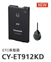 パナソニック　ETC　CY-ET912KD　送料無料パナソニック　ETC　CY-ET912KD　送料無料