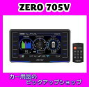 【送料無料】コムテック レーダー探知機 ZERO 705V ...