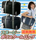 【送料無料】スヌーピーポリスクールバッグ(ぬいぐるみチャーム付き)/ナイロン【子供用バッグ・通学かばん・スクールボストン・スクバ・ティーン・ジュニア・キッズ・女の子・学生】【入学】