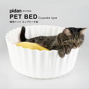 (猫用ベッド カップケーキ型) pidan ピダン 猫 ベッド 洗える ABS樹脂 おしゃれ ネコ 猫用