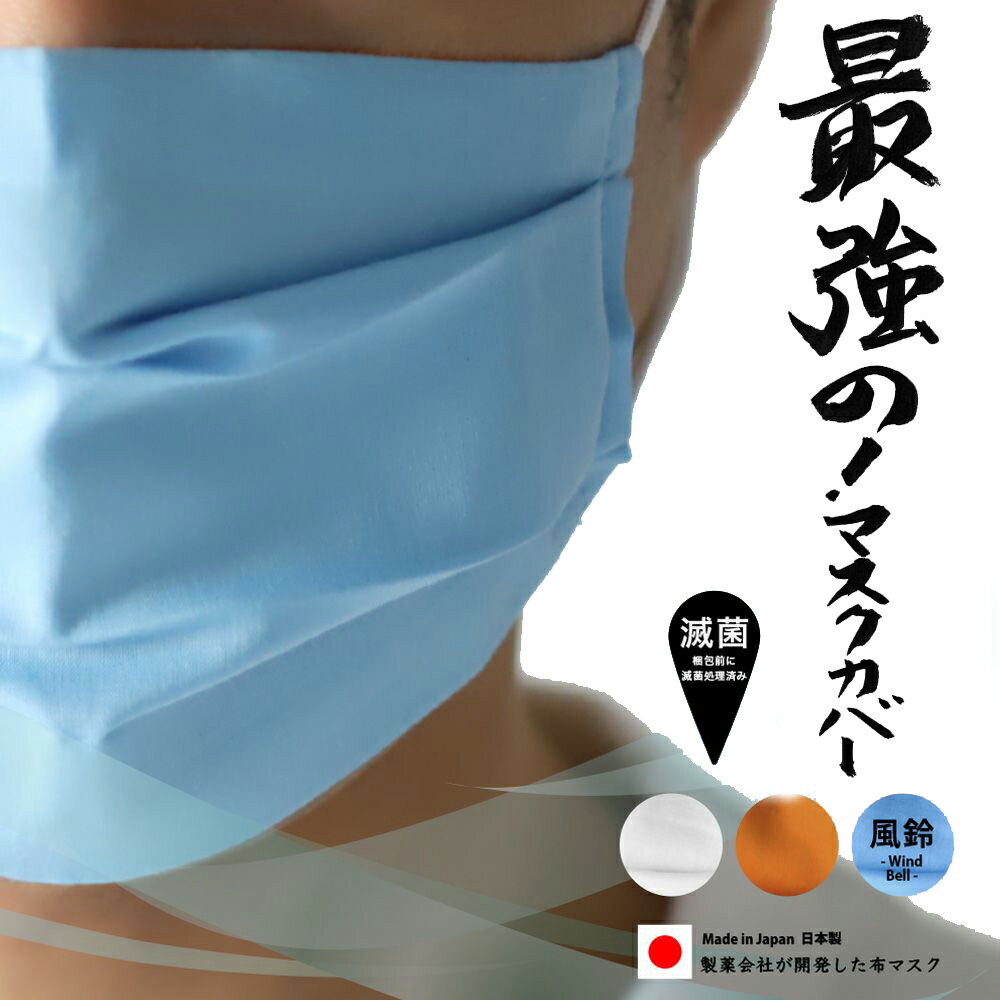 【日本製】製薬会社が開発した接触冷感マスク 軽量!極薄コットン生地のひんやりおしゃれマスク【夏マスク】滅菌処理済み 涼しい