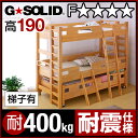 【割引クーポン配布中】業務用可! G★SOLID 3段ベッド ロング キャスター付 H190cm 梯子有 三段ベッド 三段ベット 3段ベットベッド 子供用ベッド ベッド 大人用 頑丈 耐震 親子ベッド スライド 親子ベット