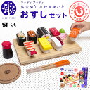 【安心の正規品】はじめてのおままごと おすしセット マグネットタイプ 木製 天然木 ままごと おままごと グッズ 卵 マグロ タコ 海苔巻き いくら エビ がり わさび おもちゃ オモチャ かわいい 子供用 キッズ