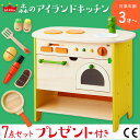 【調理セットプレゼント中★CEマーク付】森のアイランドキッチン ままごとキッチン ままごとセット ままごと おままごと 子供用 おもちゃ オモチャ 知育玩具 マガジンラック 木製 rvw
