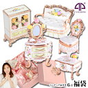 福袋<ミニチュア家具ジュエリーボックス 6種類セット>セット...