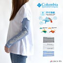 Columbia コロンビアディフレクターアームスリーブ Arm Sleeves サンシェード UPF50 レディース メンズ ユニセックス 紫外線対策 アームスリーブ アームカバー アウトドア サンガード 日除けガード 速乾 UVカット 登山 トレッキング ハイキング CU0167 2020 SS 新作