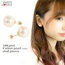 スタッドピアス レディース コットンパール K18金製ポスト ボール 真珠 12mm 12ミリ フォーマル 冠婚葬祭 金属アレルギー対応 安心 日本製 国産 大きめ 大振り ゴールド メール便 送料無料 プレゼント 秋冬 大人気
